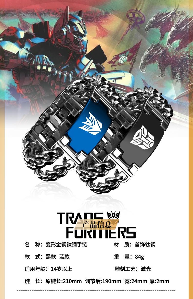 Transformers-themed bracelets, powerful metal material wristbands, titanium steel bracelets, laser-engraved titanium steel
