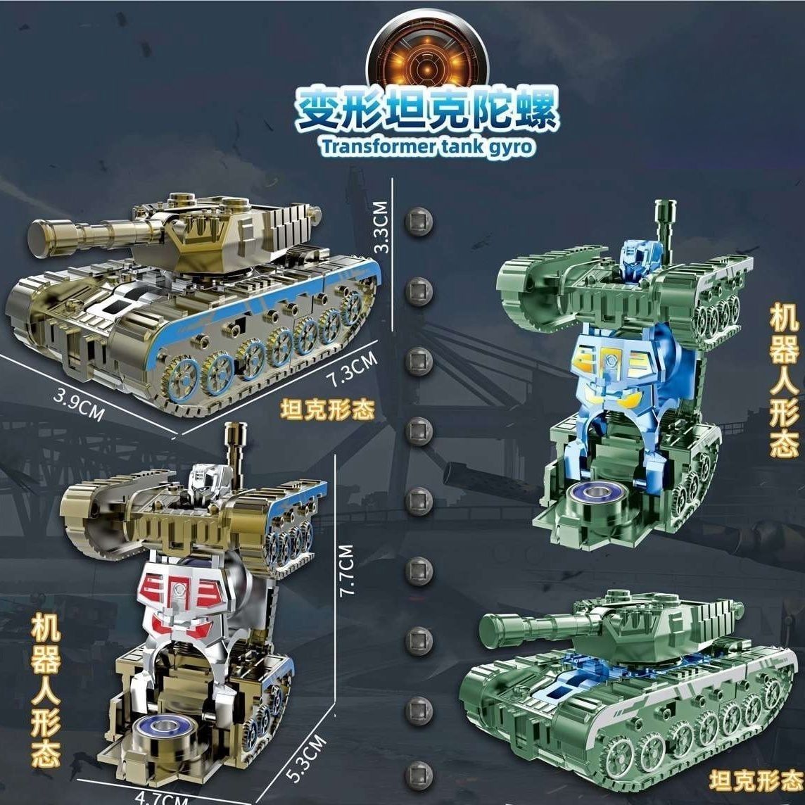 Mechanical fingertip deformation tank robot gyroscope, two-mode fingertip spinner toy, rotating stress relief children's toy