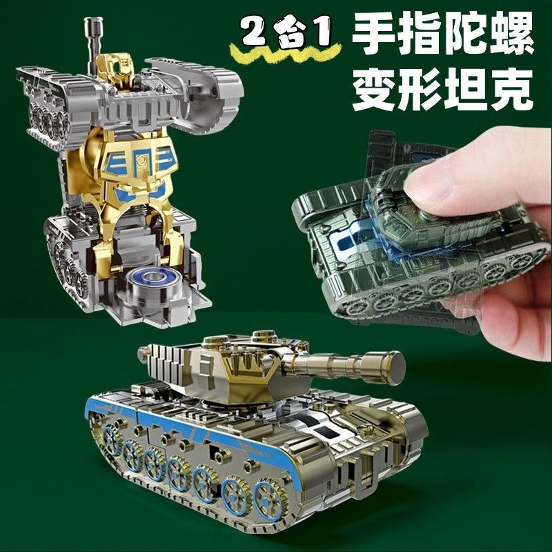 Mechanical fingertip deformation tank robot gyroscope, two-mode fingertip spinner toy, rotating stress relief children's toy